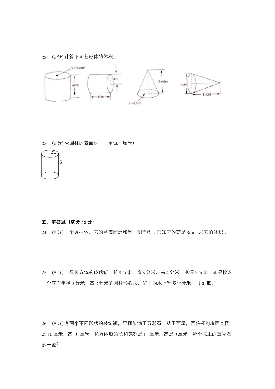 【江苏专用】六年级下册数学单元测试-第二单元  圆柱和圆锥（培优卷）  苏教版（含答案）.docx_第3页