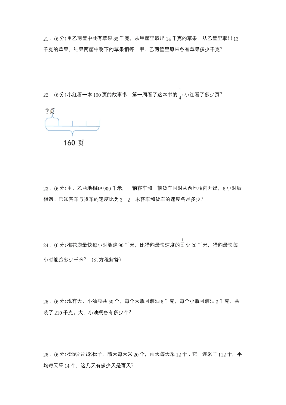 【江苏专用】六年级下册数学单元测试-第三单元  解决问题的策略（基础卷）  苏教版（含答案）.docx_第3页