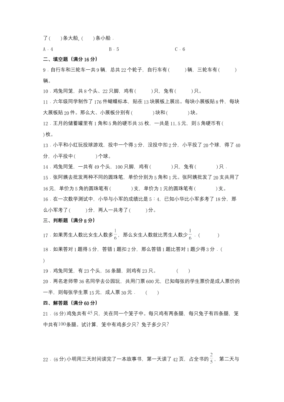 【江苏专用】六年级下册数学单元测试-第三单元  解决问题的策略（培优卷）  苏教版（含答案）.docx_第2页