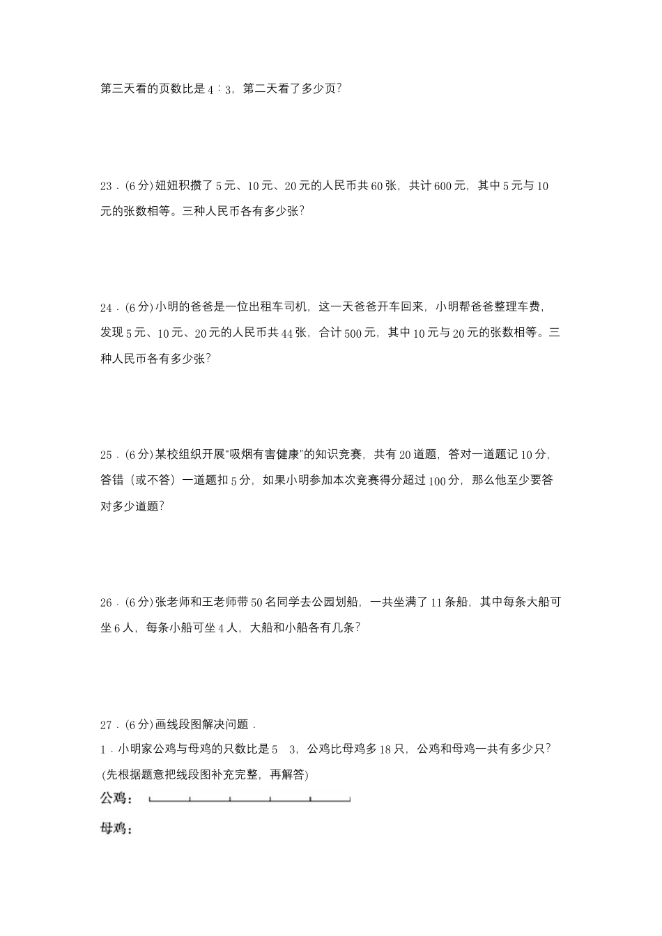 【江苏专用】六年级下册数学单元测试-第三单元  解决问题的策略（培优卷）  苏教版（含答案）.docx_第3页