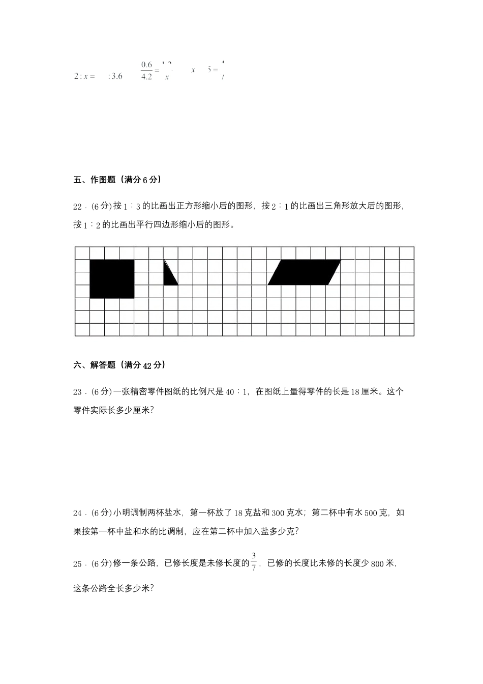 【江苏专用】六年级下册数学单元测试-第四单元  比例（基础卷）  苏教版（含答案）.docx_第3页