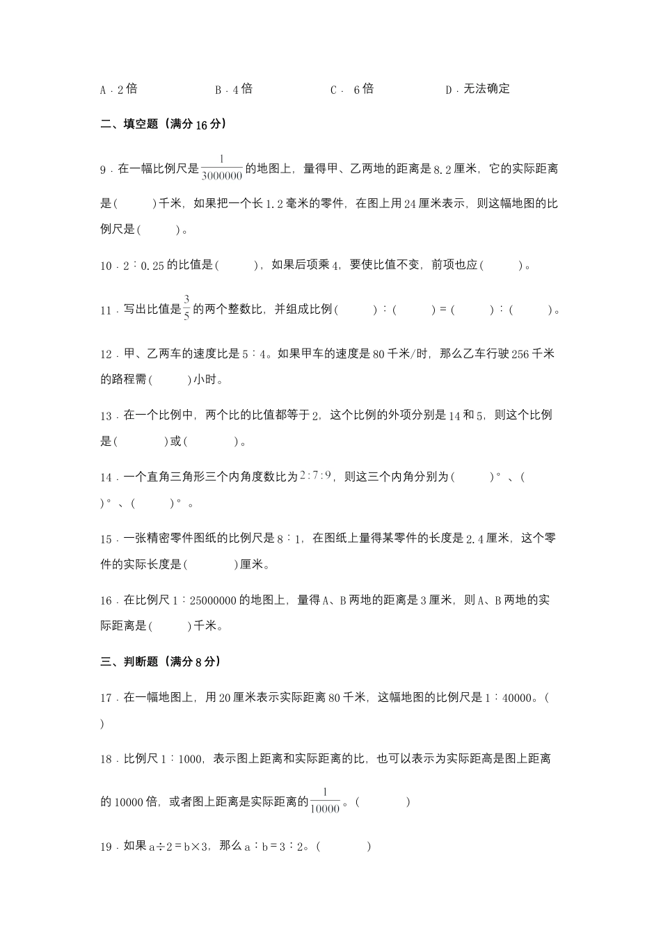 【江苏专用】六年级下册数学单元测试-第四单元  比例（培优卷）  苏教版（含答案）.docx_第2页