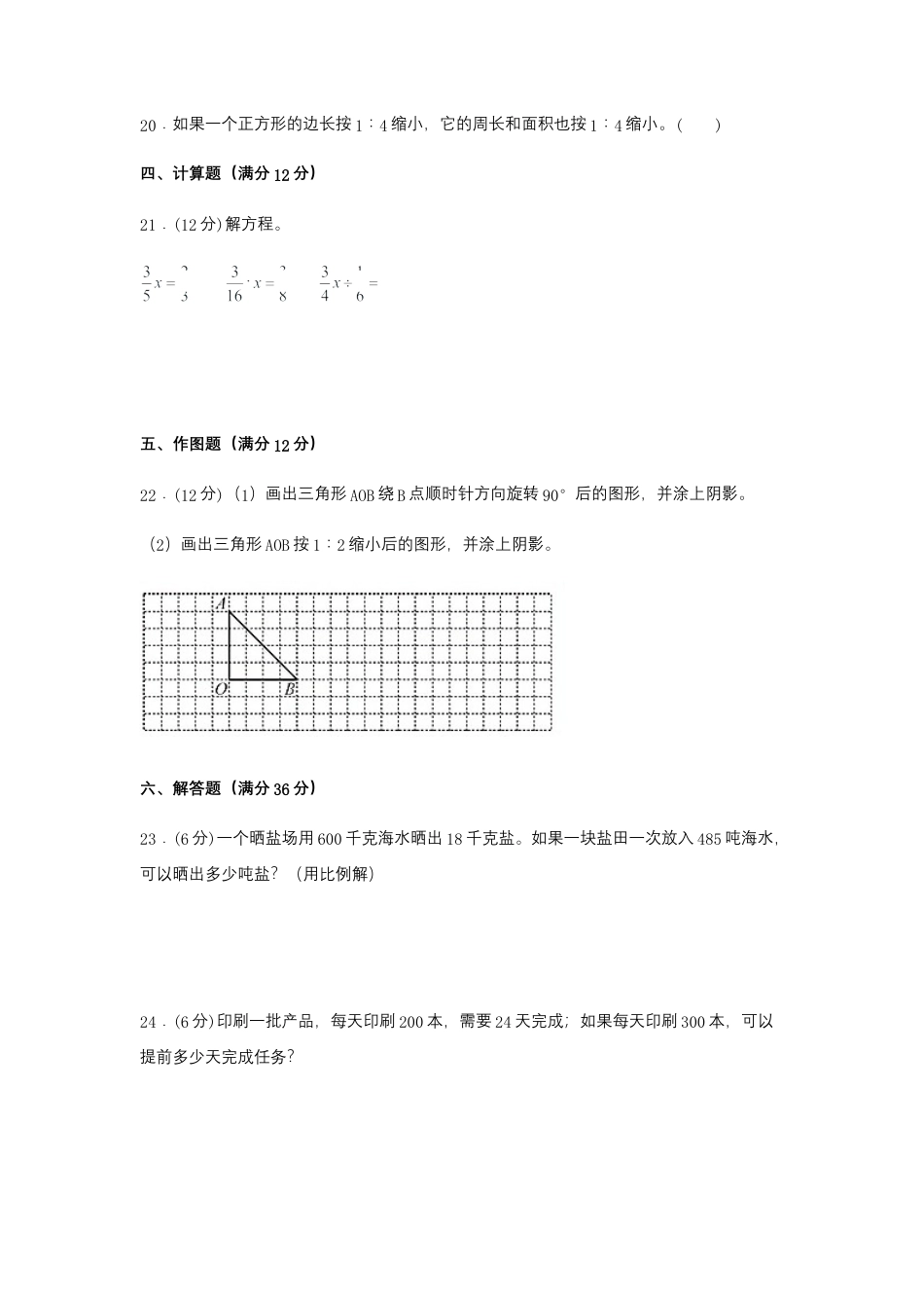 【江苏专用】六年级下册数学单元测试-第四单元  比例（培优卷）  苏教版（含答案）.docx_第3页