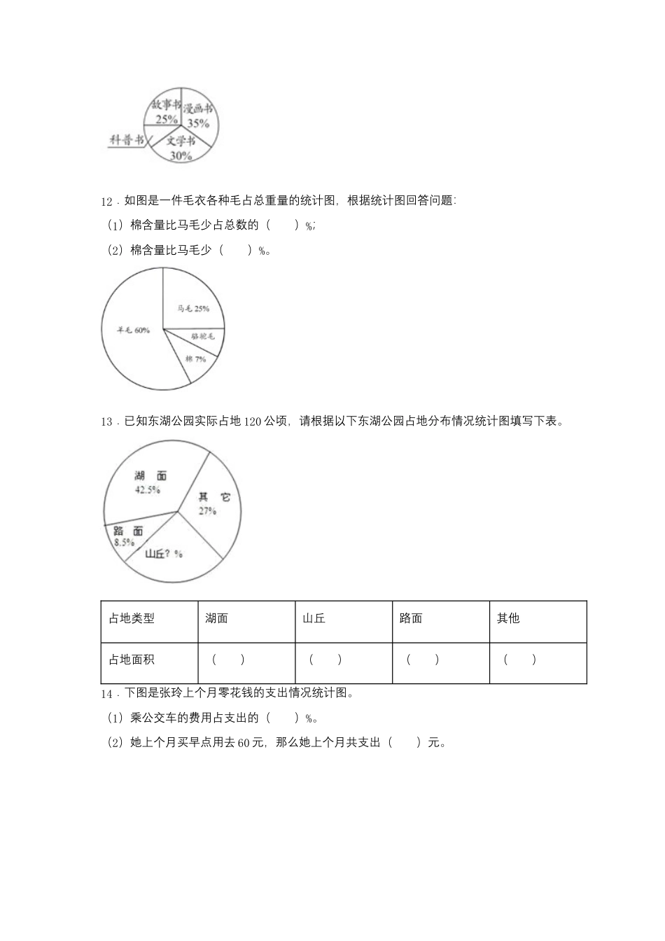 【江苏专用】六年级下册数学单元测试-第一单元  扇形统计图（培优卷）  苏教版（含答案）.docx_第3页