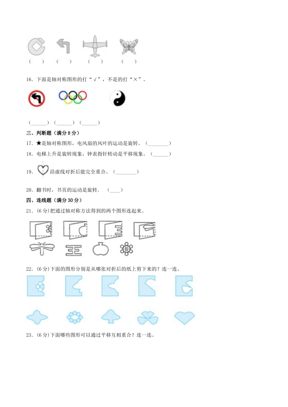 【江苏专用】三年级上册数学单元测试-第六单元  平移、旋转和轴对称（基础卷）  苏教版（含答案）.docx_第3页