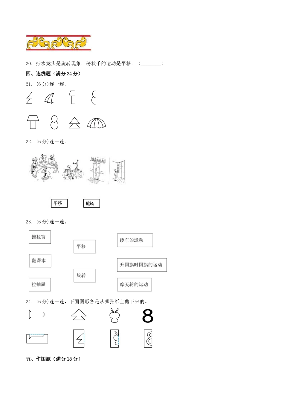 【江苏专用】三年级上册数学单元测试-第六单元  平移、旋转和轴对称（培优卷）  苏教版（含答案）.docx_第3页