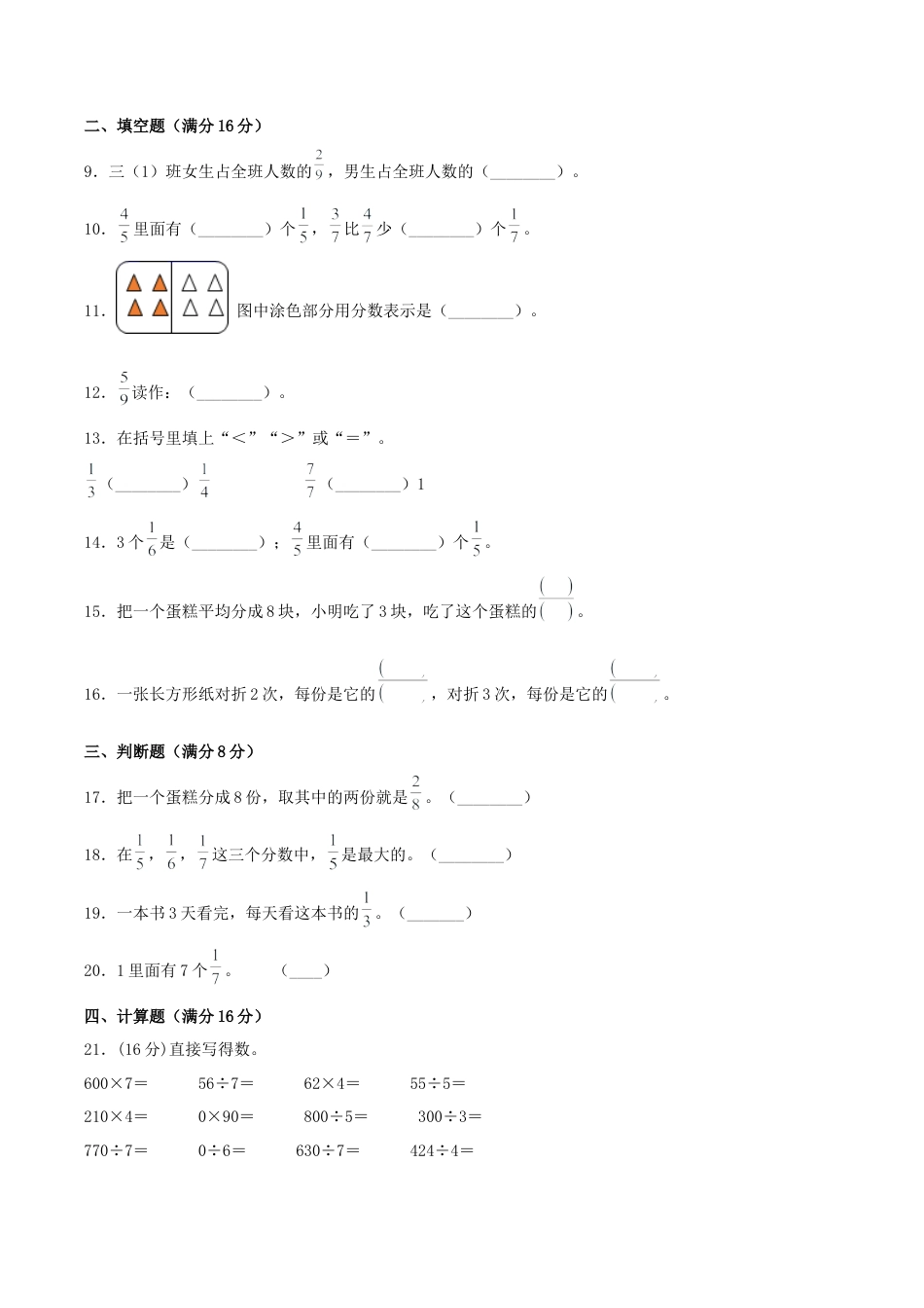 【江苏专用】三年级上册数学单元测试-第七单元  分数的初步认识（一）（基础卷）  苏教版（含答案）.docx_第2页
