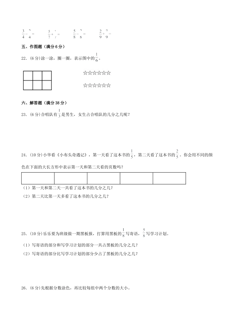 【江苏专用】三年级上册数学单元测试-第七单元  分数的初步认识（一）（基础卷）  苏教版（含答案）.docx_第3页