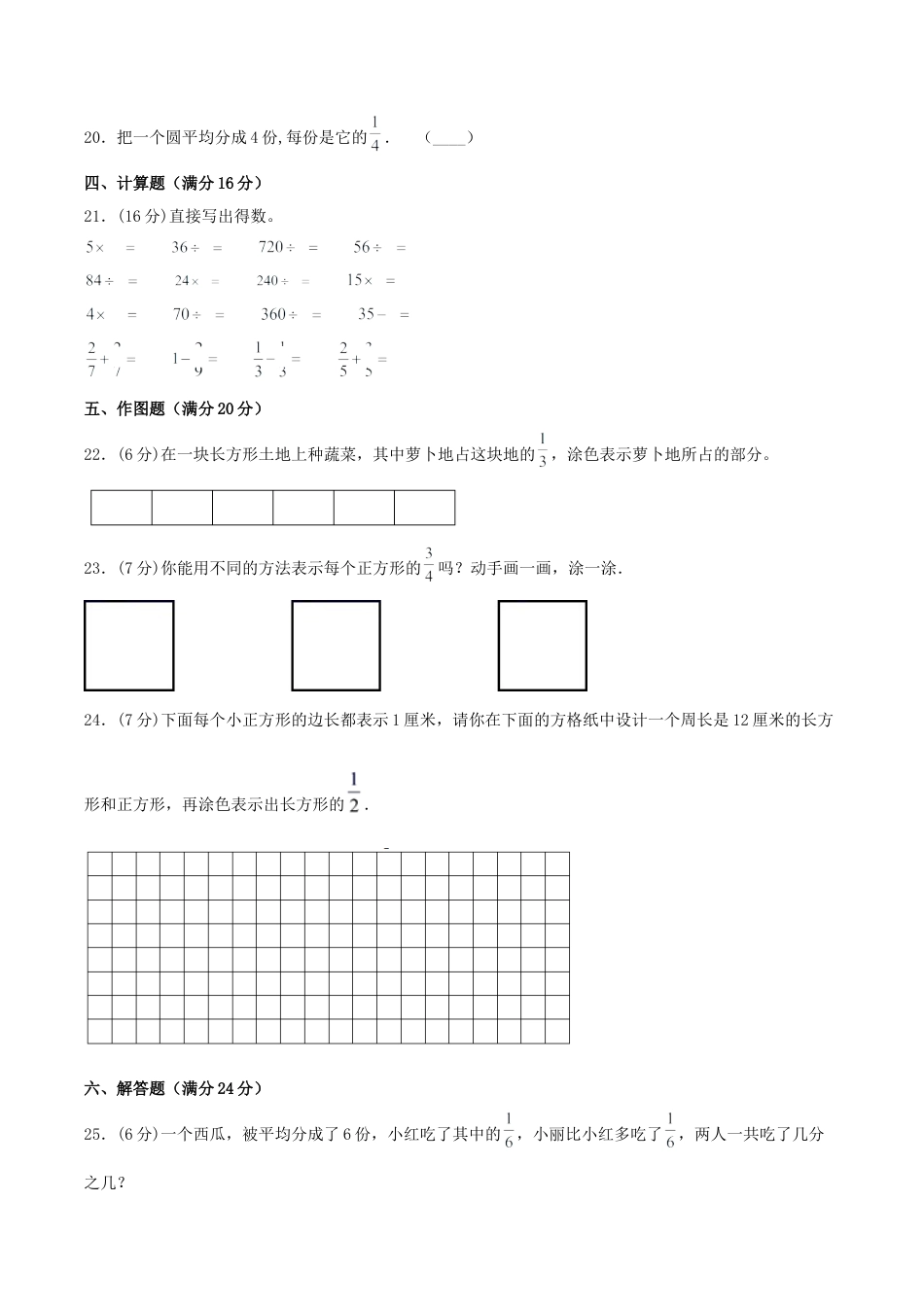 【江苏专用】三年级上册数学单元测试-第七单元  分数的初步认识（一）（培优卷）  苏教版（含答案）.docx_第3页