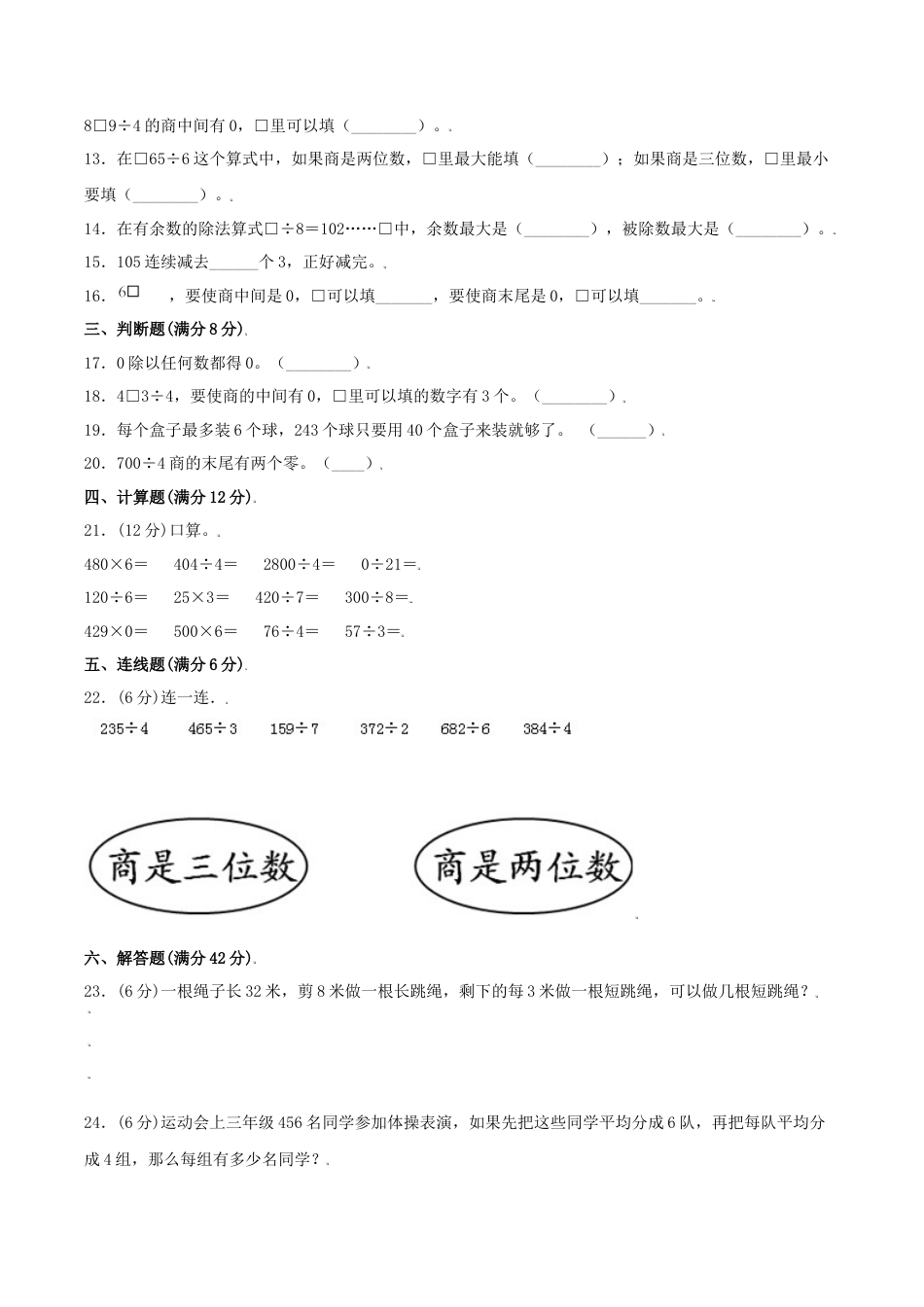 【江苏专用】三年级上册数学单元测试-第四单元  两、三位数除以一位数（培优卷）  苏教版（含答案）.docx_第2页