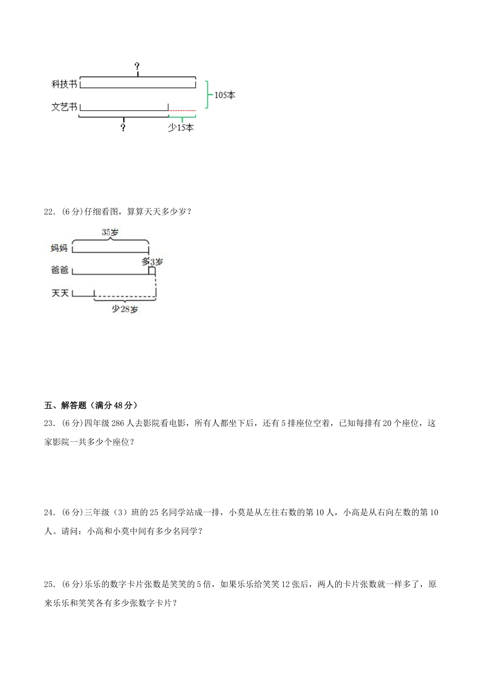 【江苏专用】三年级上册数学单元测试-第五单元  解决问题的策略（基础卷）  苏教版（含答案）.docx_第3页
