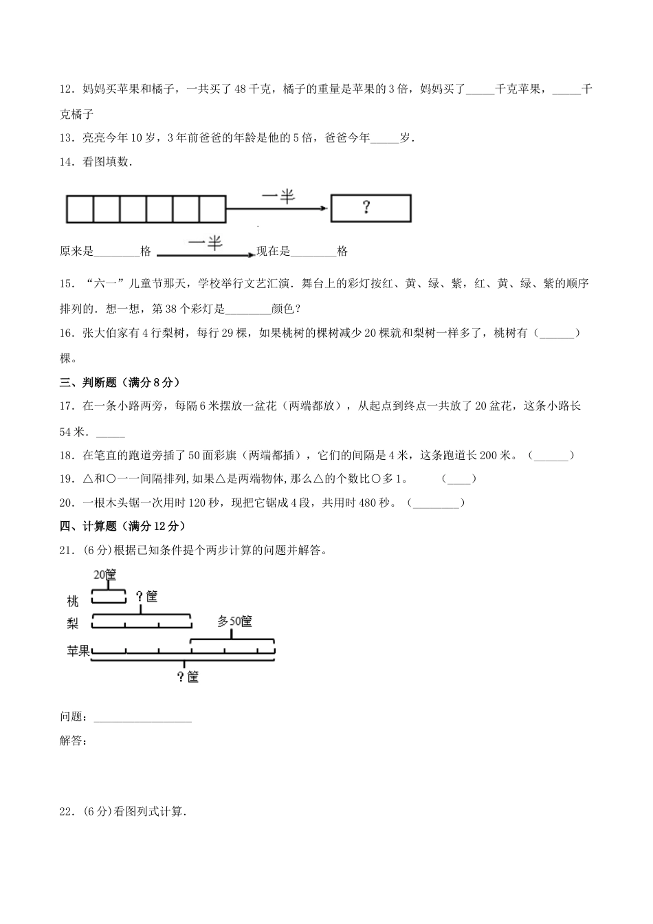 【江苏专用】三年级上册数学单元测试-第五单元  解决问题的策略（培优卷）  苏教版（含答案）.docx_第2页