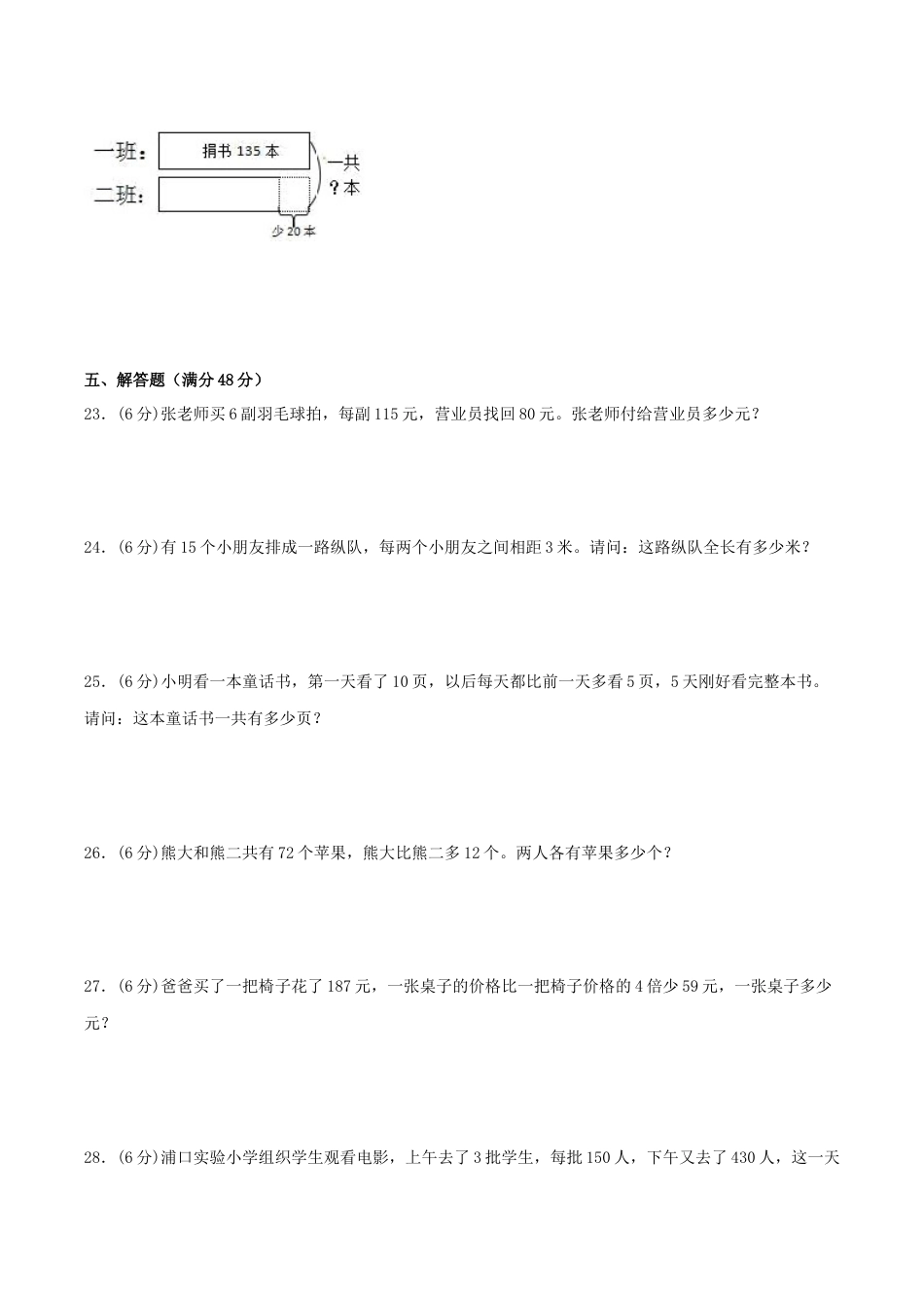 【江苏专用】三年级上册数学单元测试-第五单元  解决问题的策略（培优卷）  苏教版（含答案）.docx_第3页