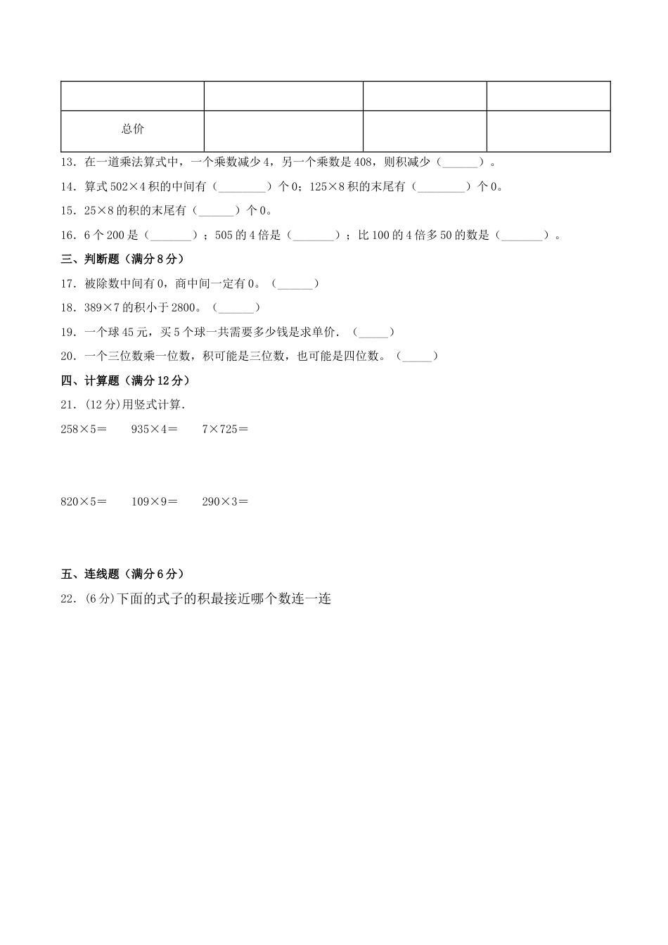 【江苏专用】三年级上册数学单元测试-第一单元  两、三位数乘一位数（培优卷）  苏教版（含答案）.docx_第2页
