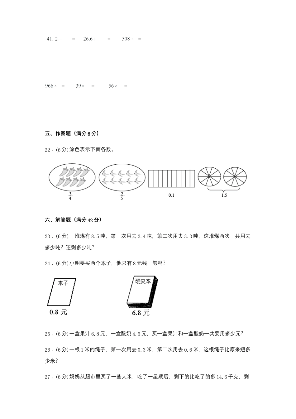 【江苏专用】三年级下册数学单元测试-第八单元  小数的初步认识（基础卷）  苏教版（含答案）.docx_第3页