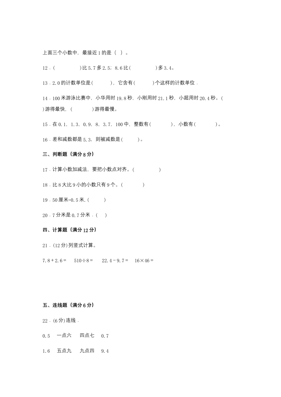 【江苏专用】三年级下册数学单元测试-第八单元  小数的初步认识（培优卷）  苏教版（含答案）.docx_第3页