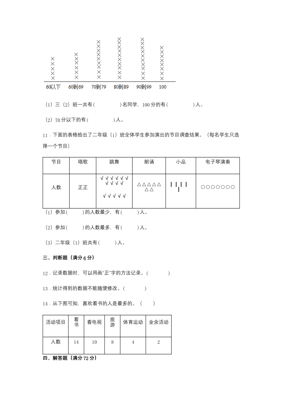 【江苏专用】三年级下册数学单元测试-第九单元  数据的收集和整理（二）（基础卷）  苏教版（含答案）.docx_第3页