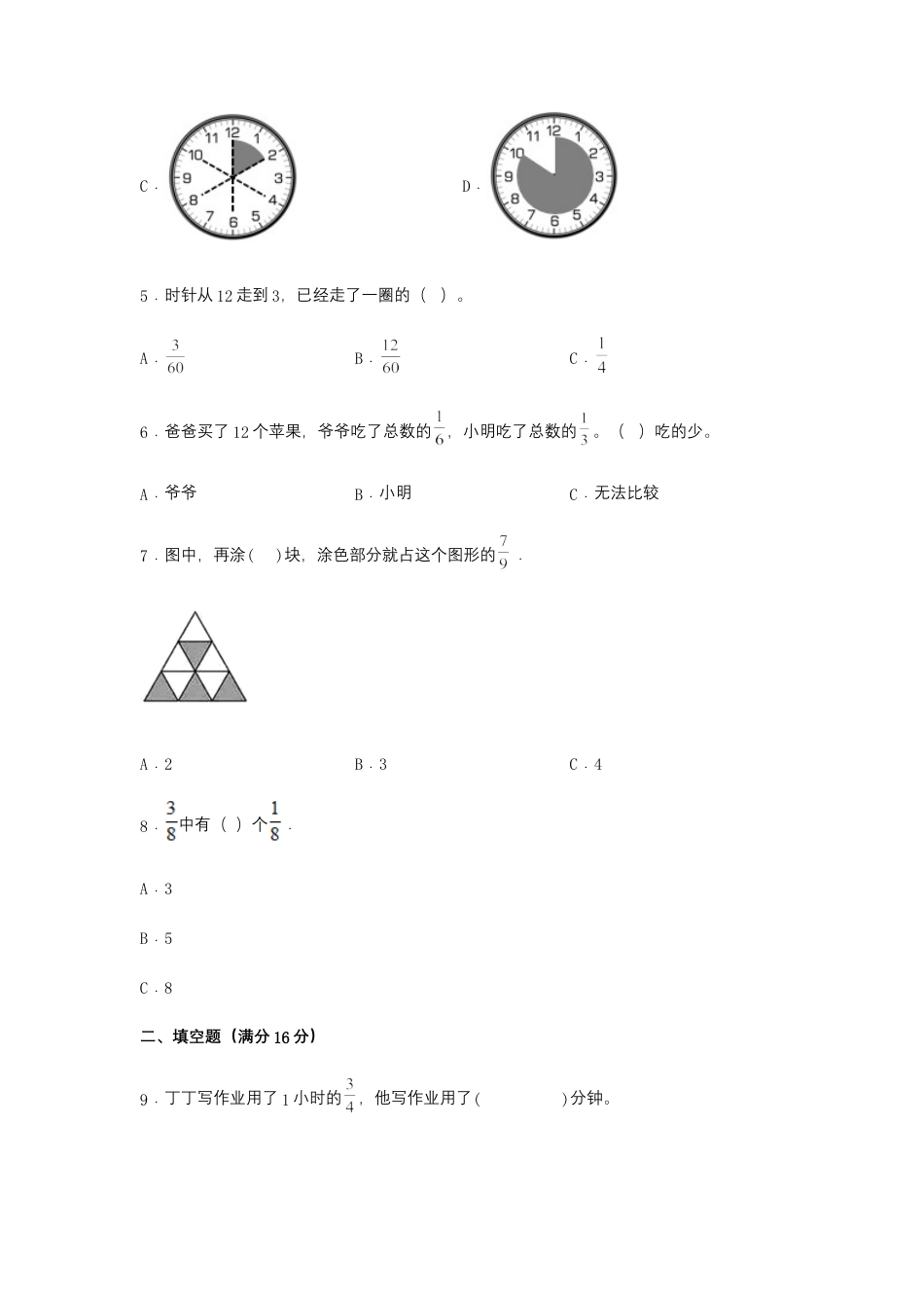 【江苏专用】三年级下册数学单元测试-第七单元  分数的初步认识（二）（基础卷）  苏教版（含答案）.docx_第2页