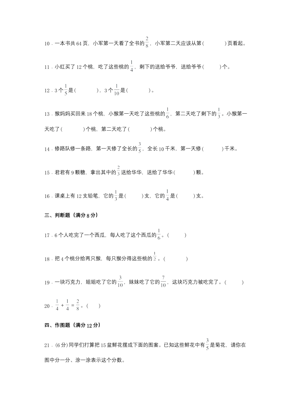 【江苏专用】三年级下册数学单元测试-第七单元  分数的初步认识（二）（基础卷）  苏教版（含答案）.docx_第3页