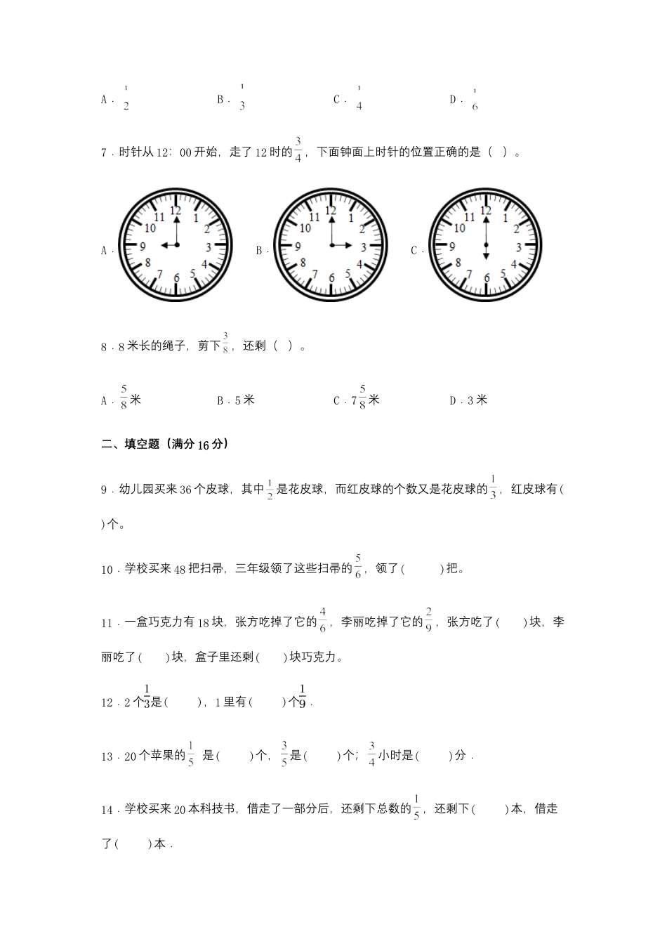 【江苏专用】三年级下册数学单元测试-第七单元  分数的初步认识（二）（培优卷）  苏教版（含答案）.docx_第2页