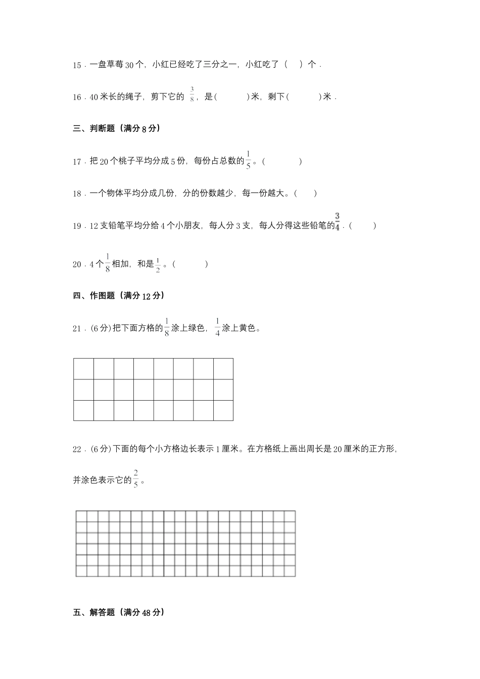 【江苏专用】三年级下册数学单元测试-第七单元  分数的初步认识（二）（培优卷）  苏教版（含答案）.docx_第3页