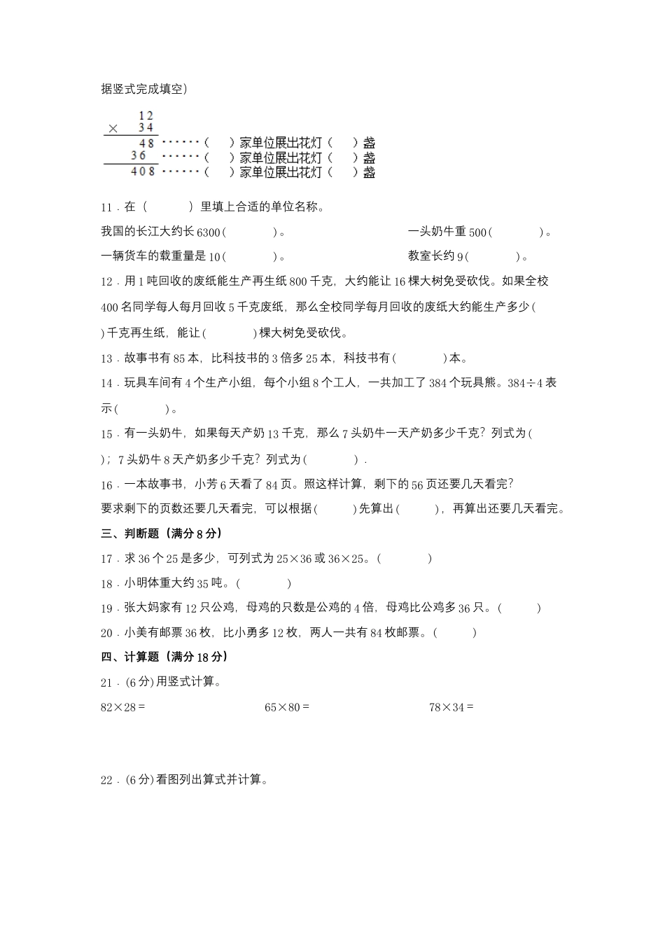 【江苏专用】三年级下册数学单元测试-第三单元  解决问题的策略（基础卷）  苏教版（含答案）.docx_第2页