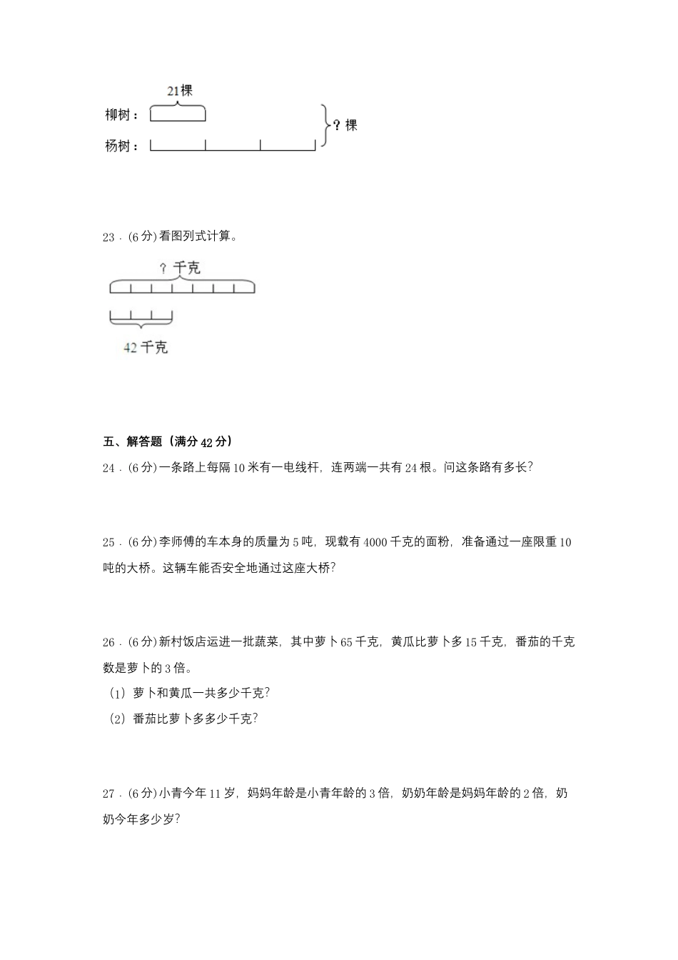 【江苏专用】三年级下册数学单元测试-第三单元  解决问题的策略（基础卷）  苏教版（含答案）.docx_第3页