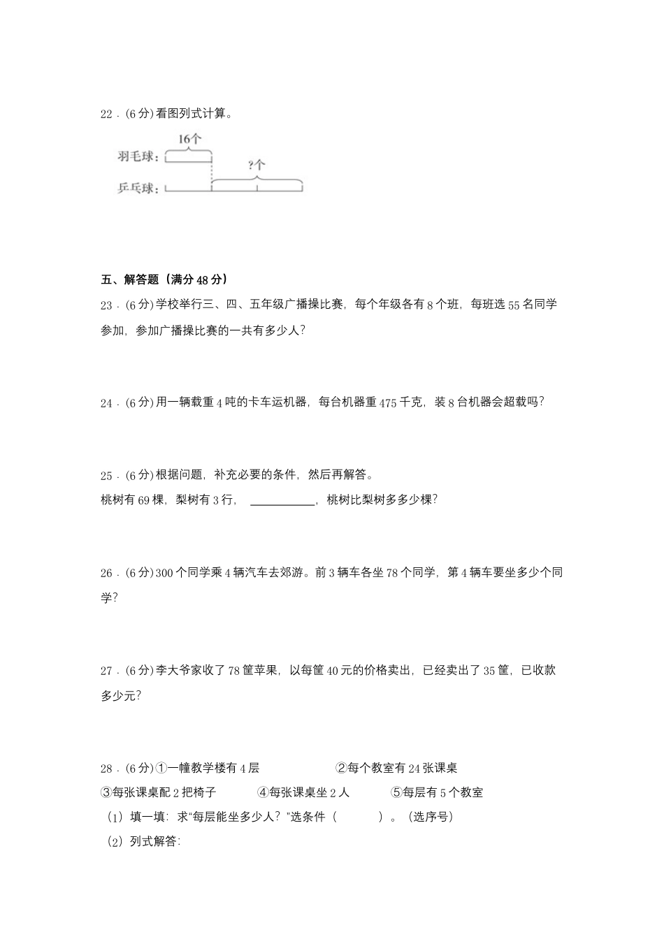 【江苏专用】三年级下册数学单元测试-第三单元  解决问题的策略（培优卷）  苏教版（含答案）.docx_第3页