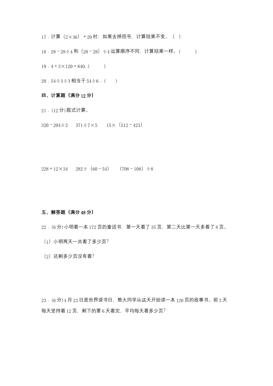 【江苏专用】三年级下册数学单元测试-第四单元  混合运算（培优卷）  苏教版（含答案）.docx_第3页