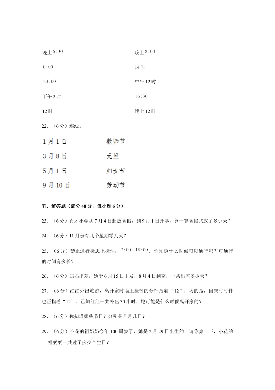 【江苏专用】三年级下册数学单元测试-第五单元  年、月、日（基础卷）  苏教版（含答案）.docx_第3页