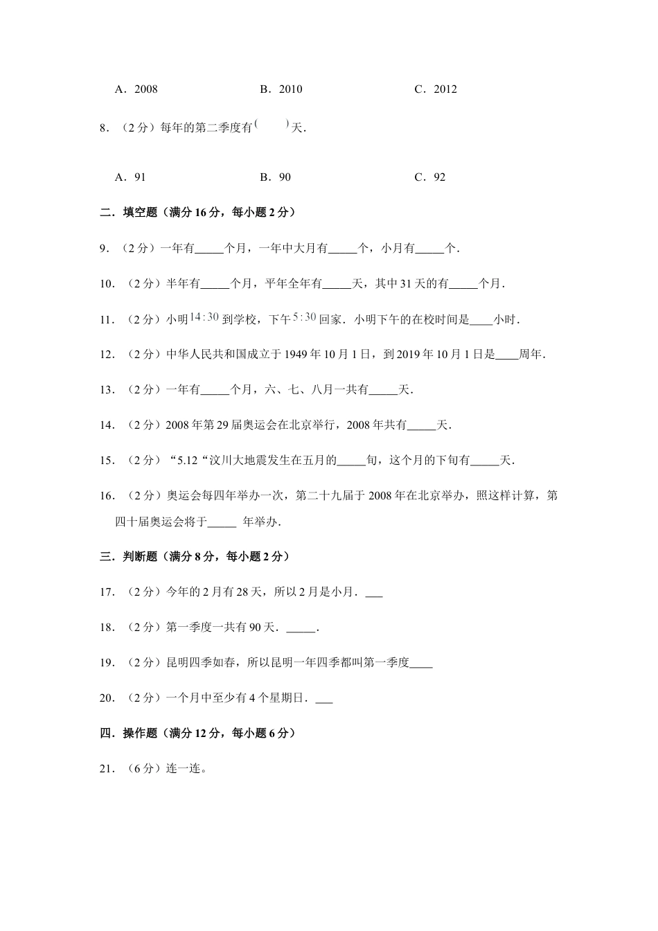 【江苏专用】三年级下册数学单元测试-第五单元  年、月、日（培优卷）  苏教版（含答案）.docx_第2页