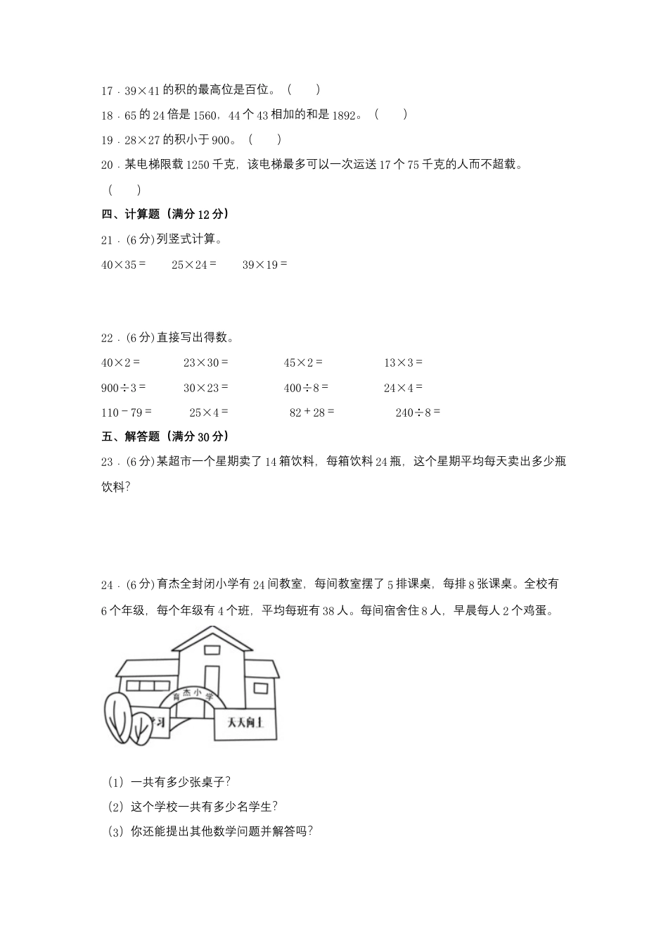 【江苏专用】三年级下册数学单元测试-第一单元  两位数乘两位数（基础卷）  苏教版（含答案）.docx_第2页