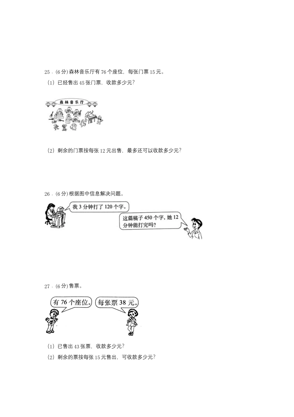 【江苏专用】三年级下册数学单元测试-第一单元  两位数乘两位数（基础卷）  苏教版（含答案）.docx_第3页