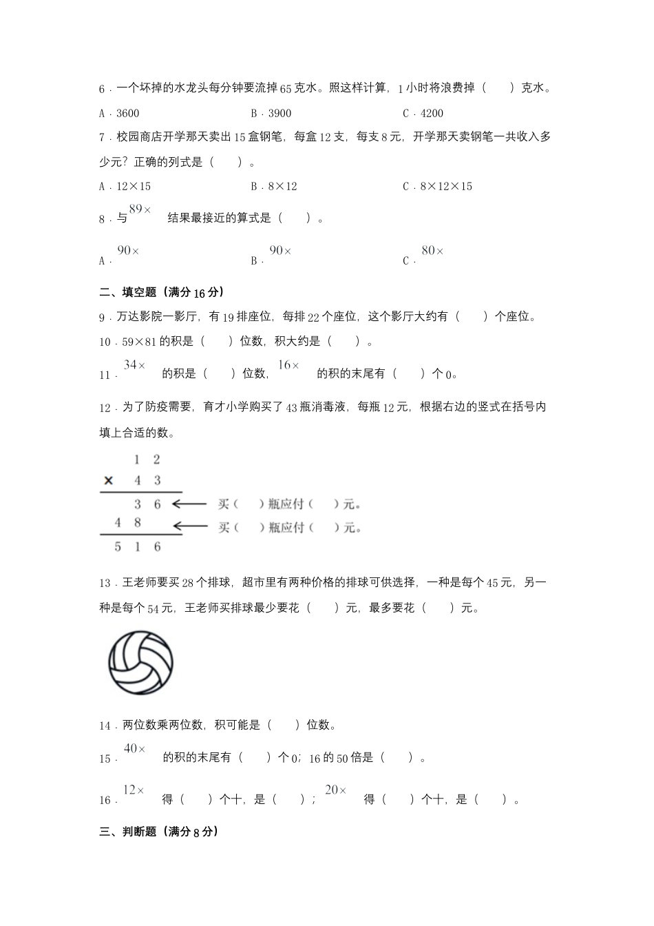 【江苏专用】三年级下册数学单元测试-第一单元  两位数乘两位数（培优卷）  苏教版（含答案）.docx_第2页