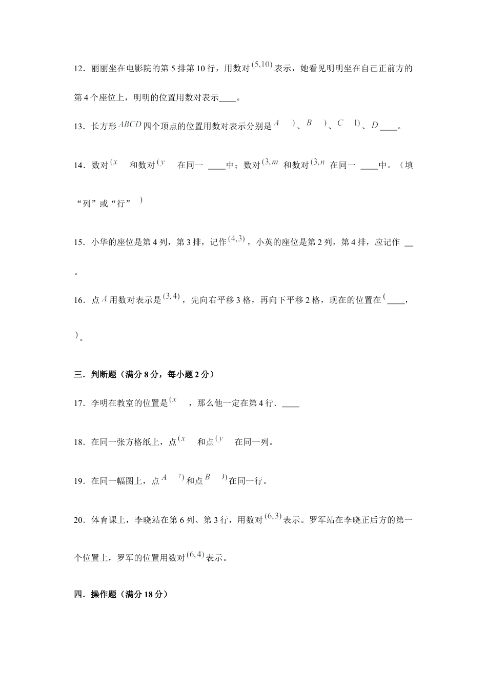 【江苏专用】四年级下册数学单元测试-第八单元  确定位置（培优卷）  苏教版（含答案）.docx_第3页