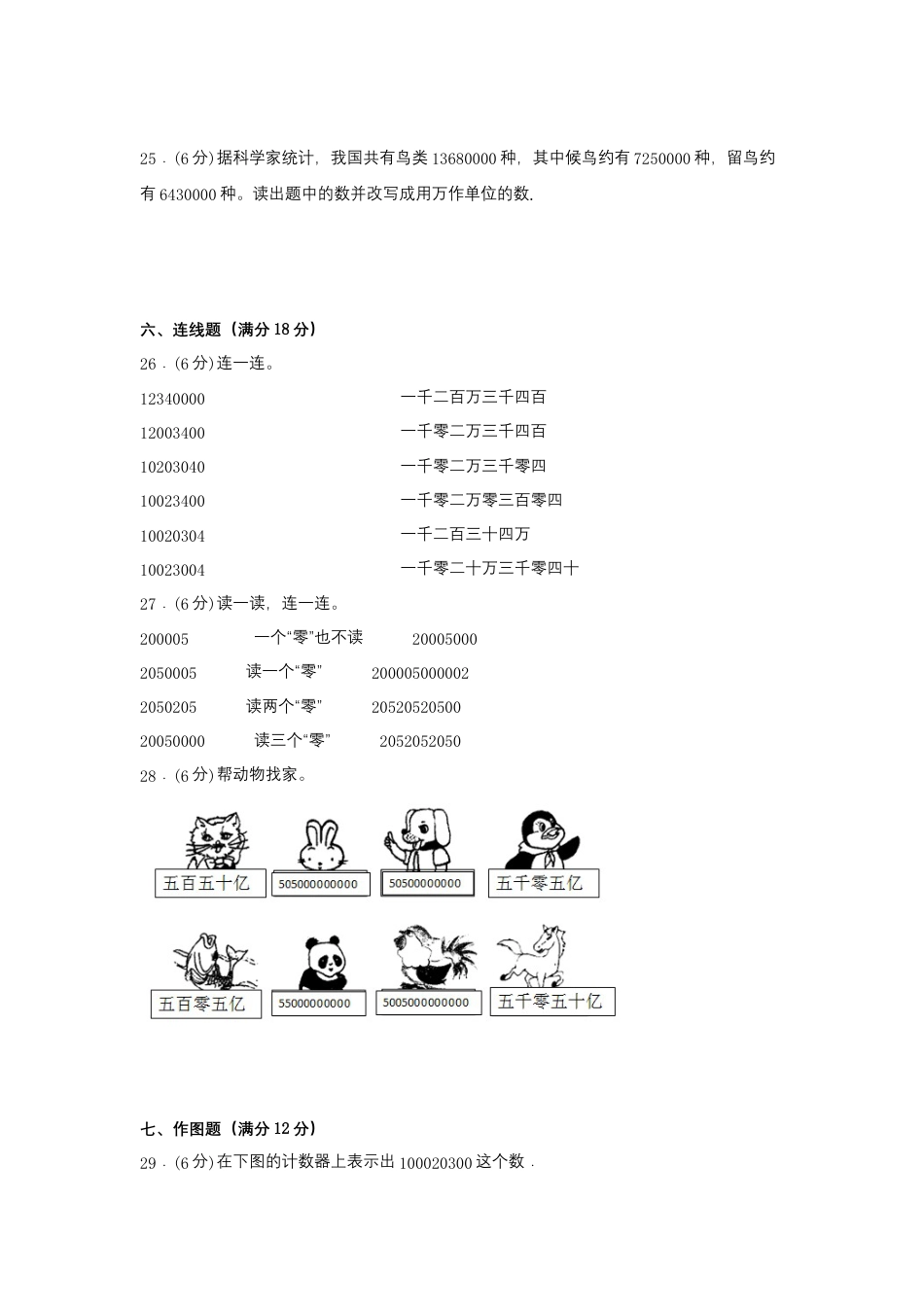 【江苏专用】四年级下册数学单元测试-第二单元  认识多位数（基础卷）  苏教版（含答案）.docx_第3页