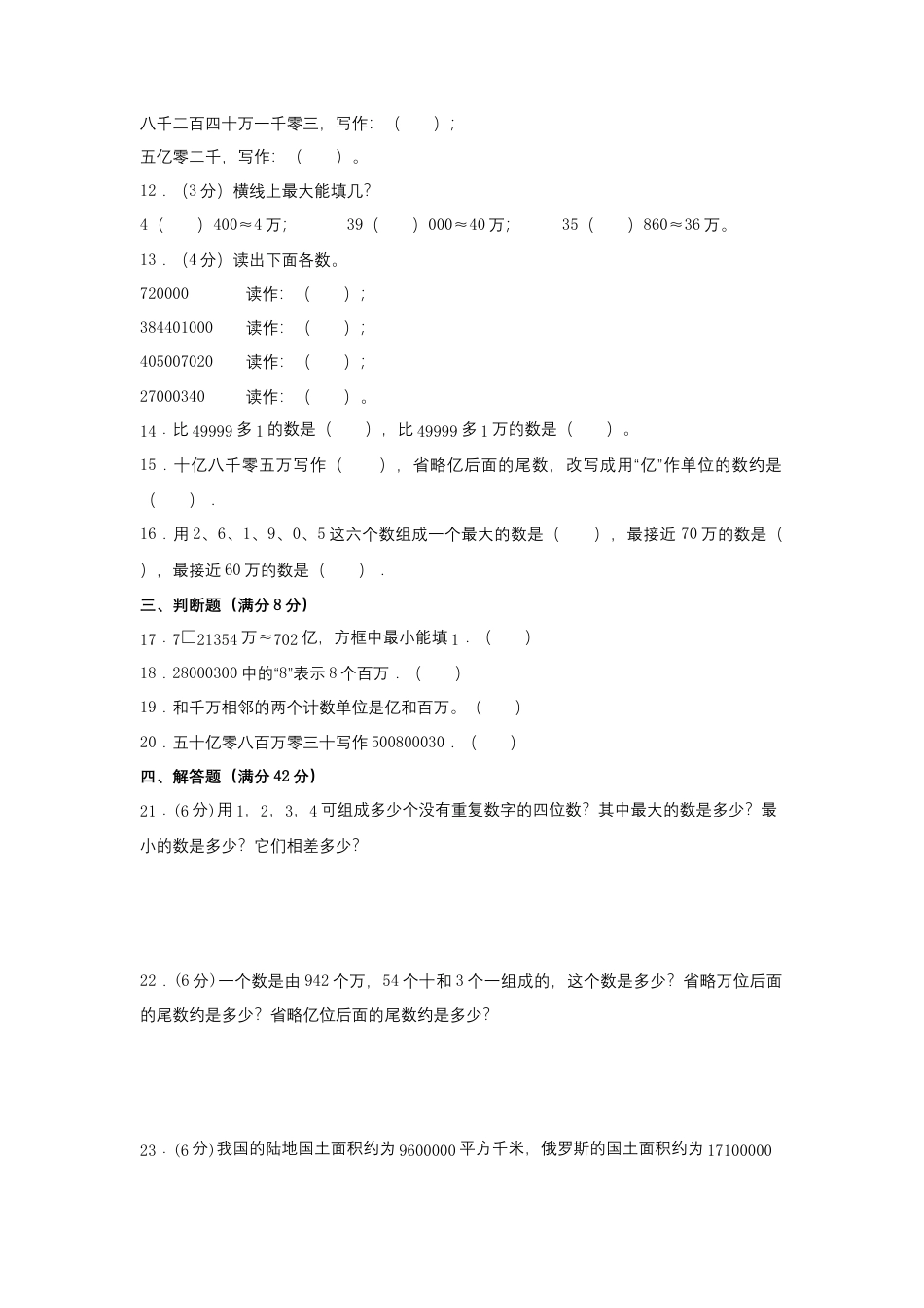 【江苏专用】四年级下册数学单元测试-第二单元  认识多位数（培优卷）  苏教版（含答案）.docx_第2页