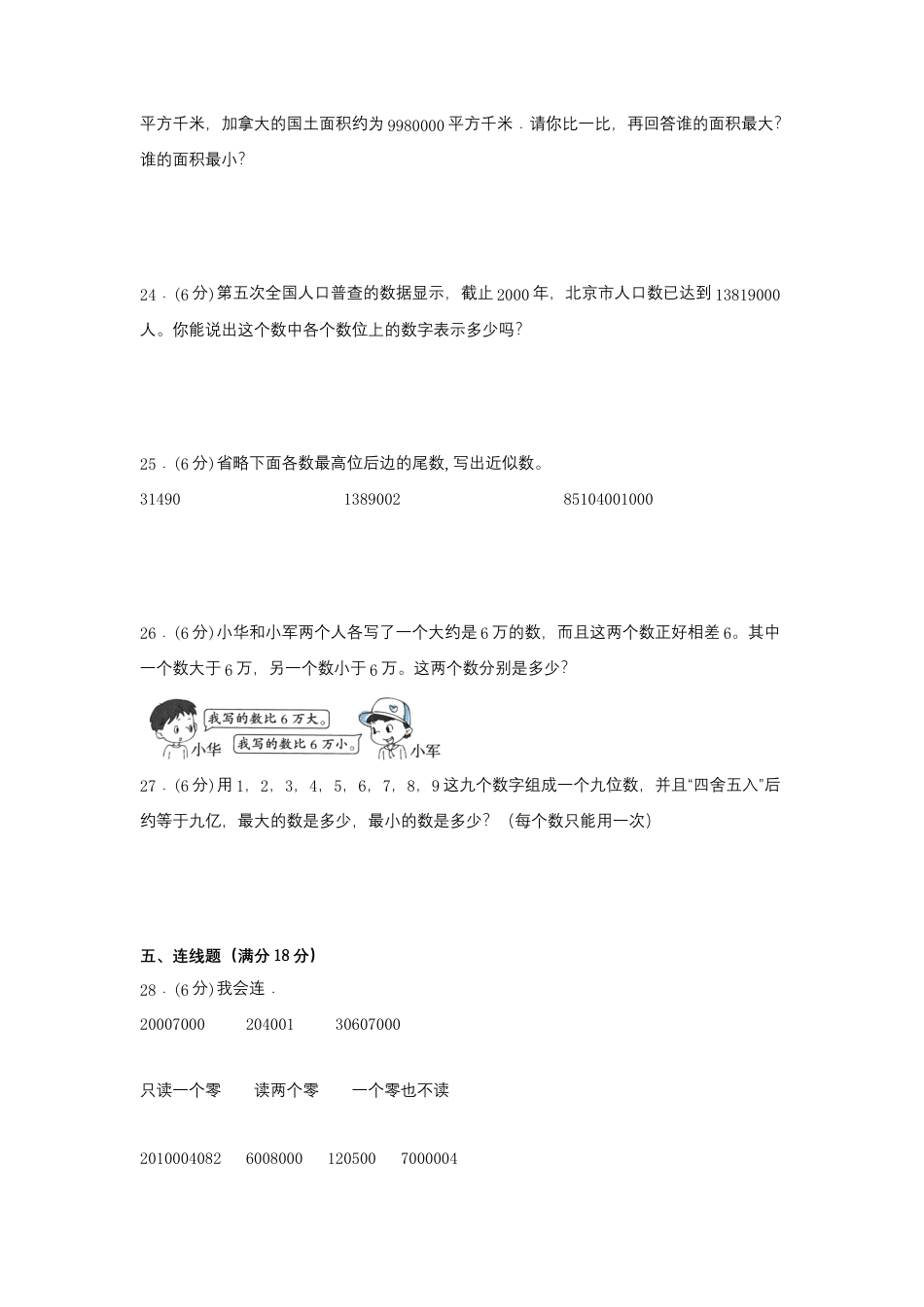 【江苏专用】四年级下册数学单元测试-第二单元  认识多位数（培优卷）  苏教版（含答案）.docx_第3页