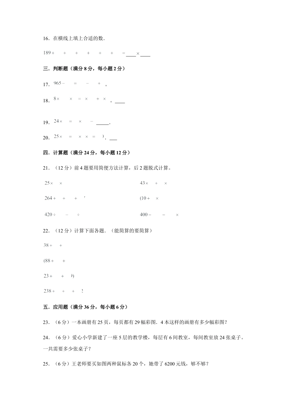 【江苏专用】四年级下册数学单元测试-第六单元  运算律（培优卷）  苏教版（含答案）.docx_第3页