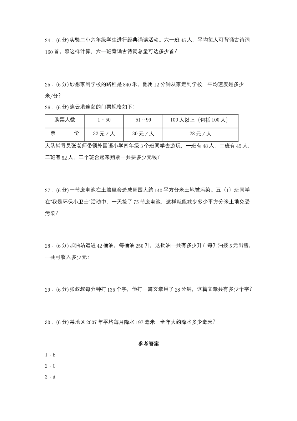【江苏专用】四年级下册数学单元测试-第三单元  三位数乘两位数（基础卷）  苏教版（含答案）.docx_第3页