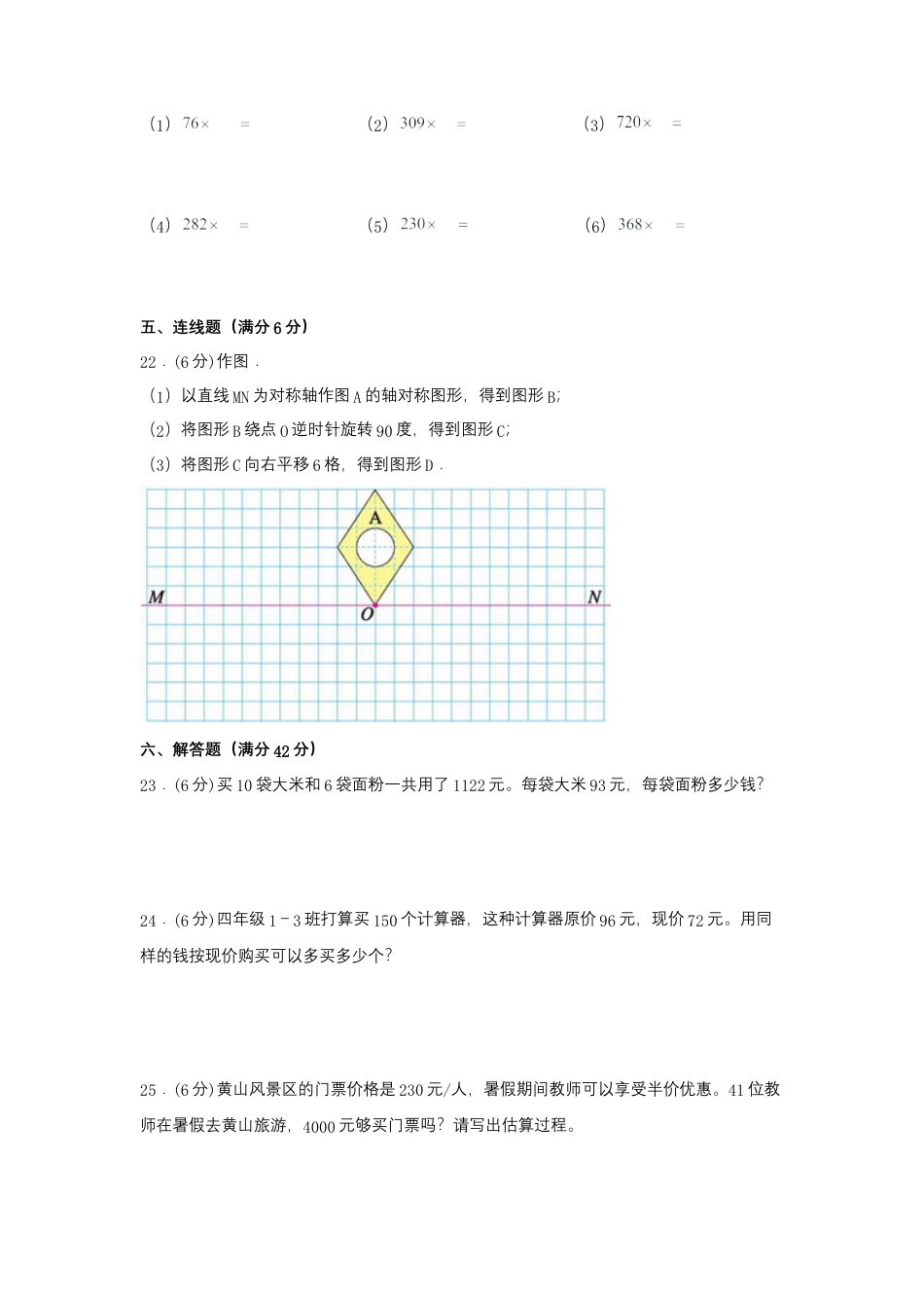 【江苏专用】四年级下册数学单元测试-第三单元  三位数乘两位数（培优卷）  苏教版（含答案）.docx_第3页