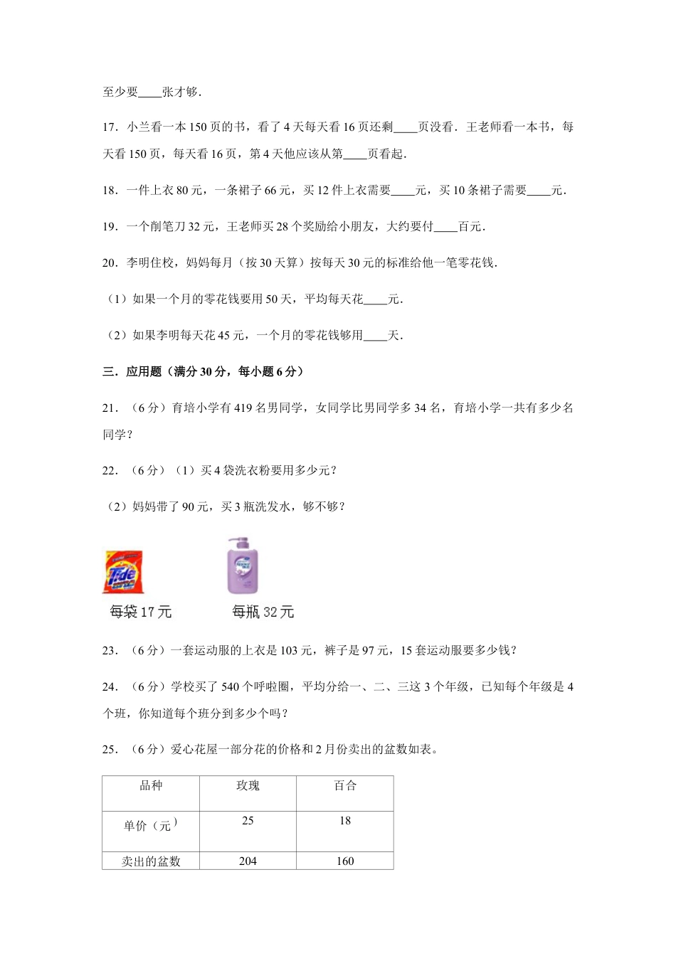 【江苏专用】四年级下册数学单元测试-第五单元  解决问题的策略（基础卷）  苏教版（含答案）.docx_第3页