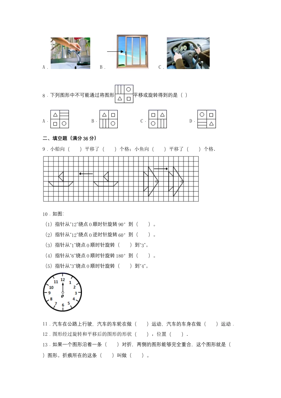 【江苏专用】四年级下册数学单元测试-第一单元  平移、旋转和轴对称（培优卷）  苏教版（含答案）.docx_第2页