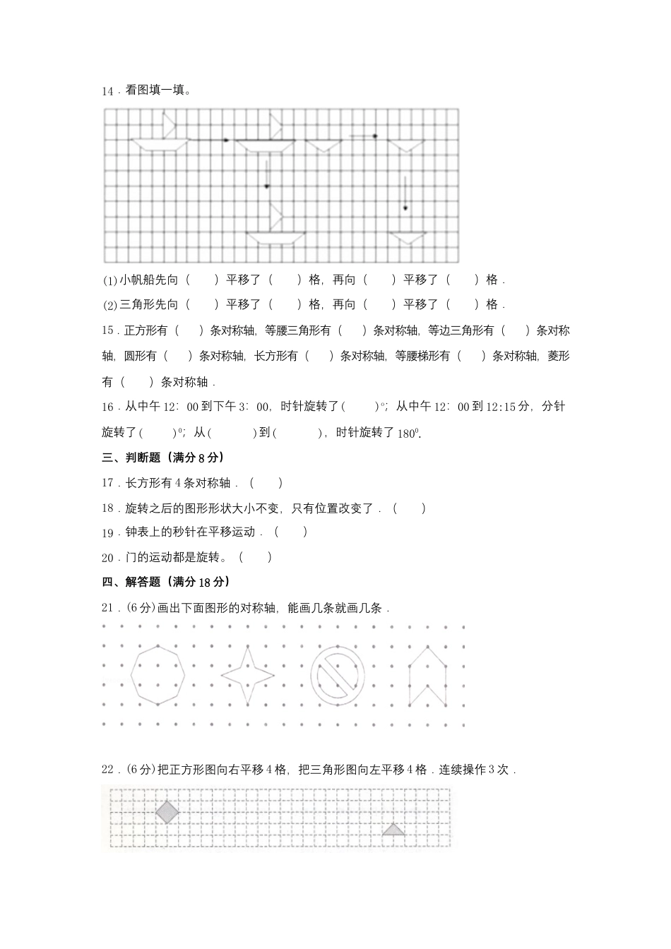 【江苏专用】四年级下册数学单元测试-第一单元  平移、旋转和轴对称（培优卷）  苏教版（含答案）.docx_第3页