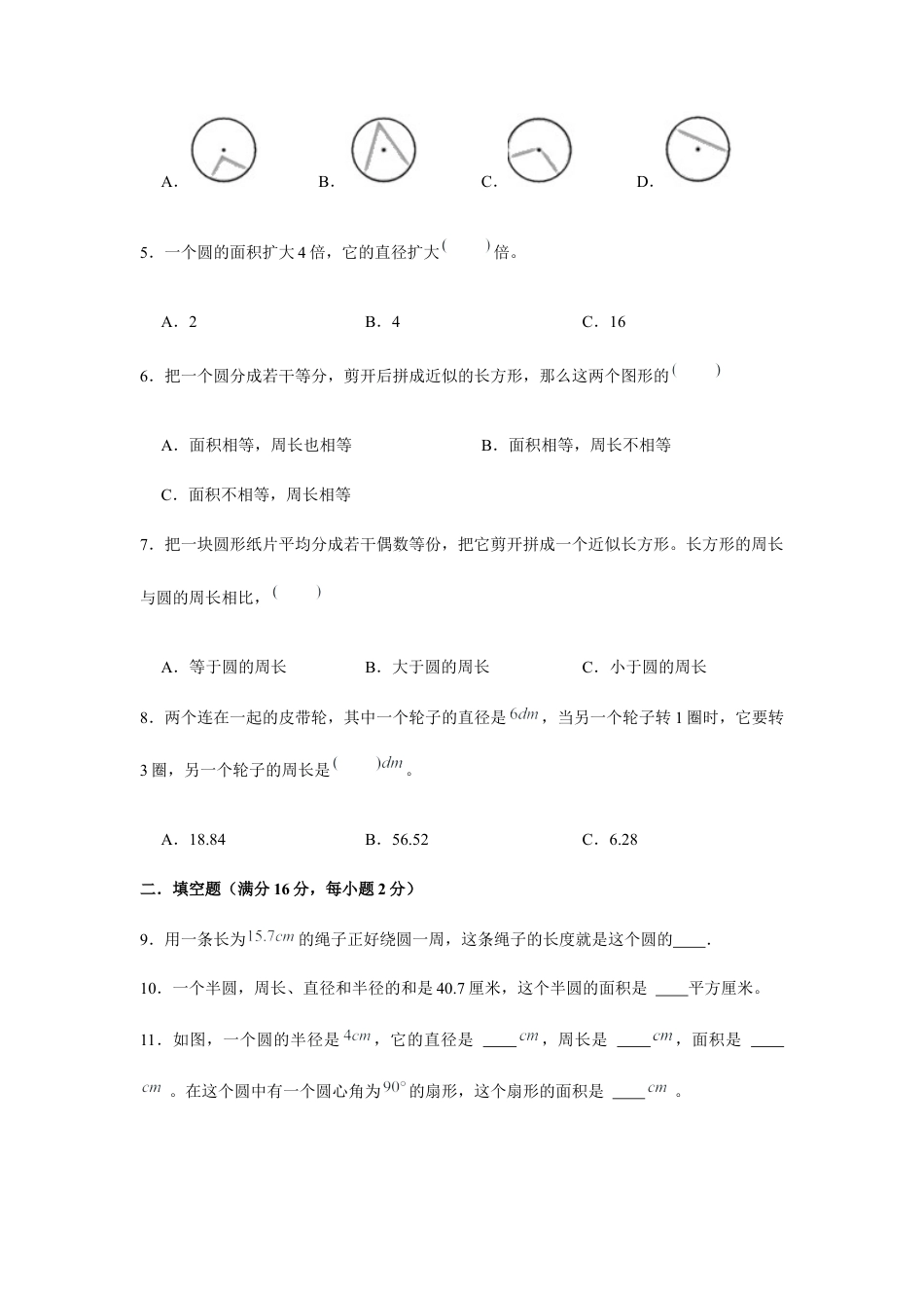 【江苏专用】五年级下册数学单元测试-第六单元  圆（培优卷）  苏教版（含答案）.docx_第2页