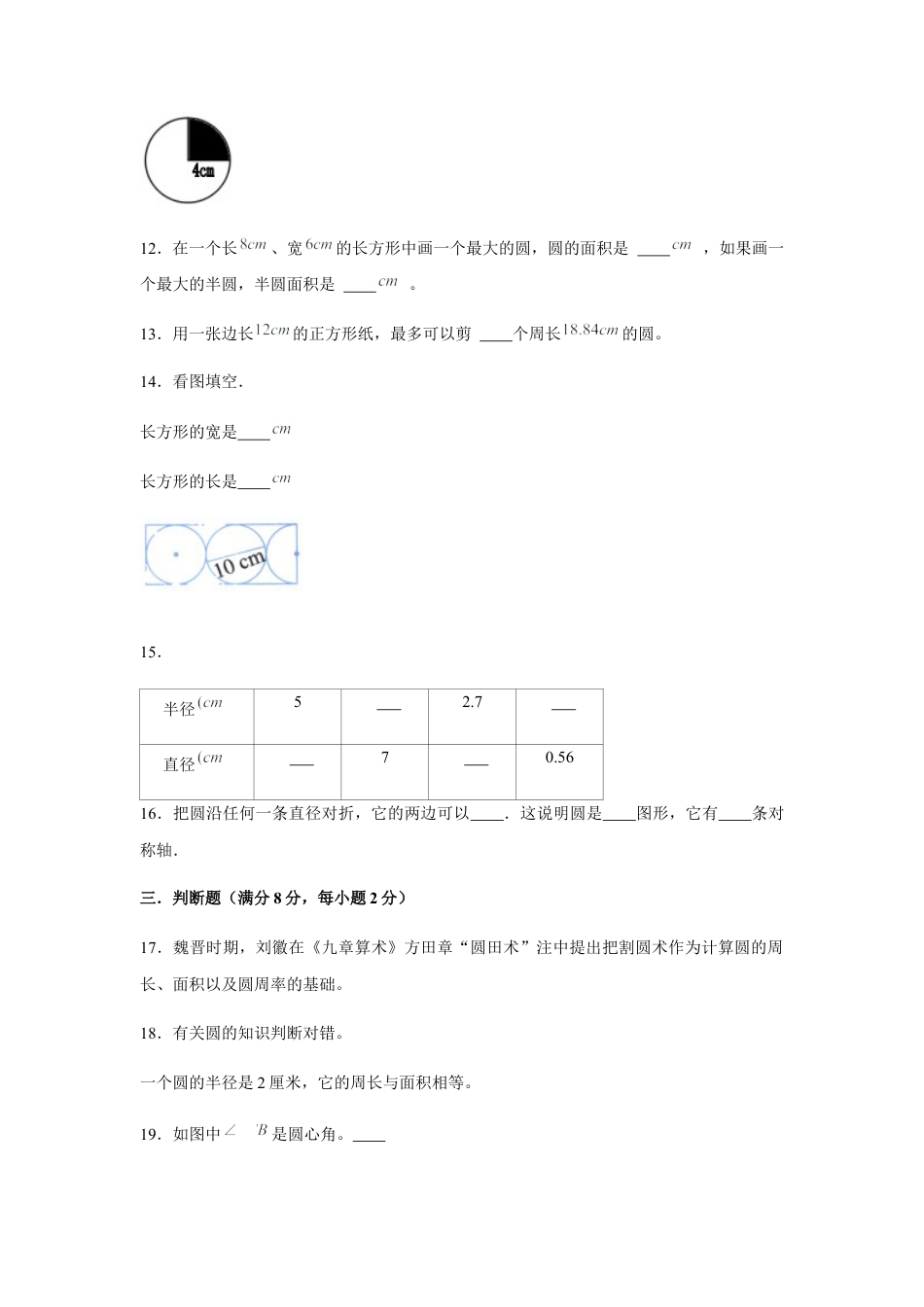 【江苏专用】五年级下册数学单元测试-第六单元  圆（培优卷）  苏教版（含答案）.docx_第3页