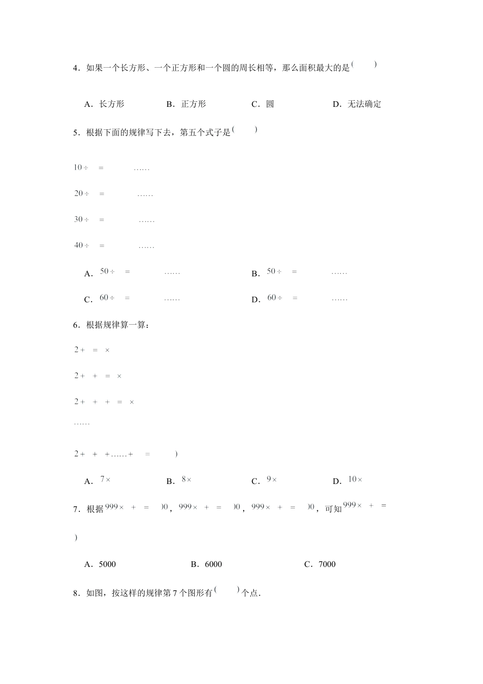 【江苏专用】五年级下册数学单元测试-第七单元  解决问题的策略（基础卷）  苏教版（含答案）.docx_第2页