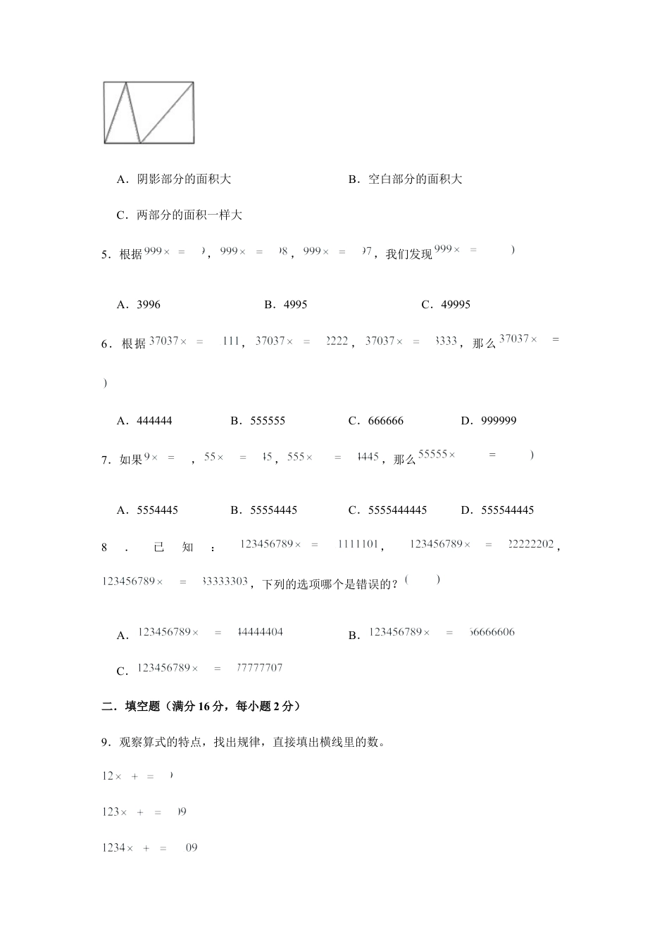 【江苏专用】五年级下册数学单元测试-第七单元  解决问题的策略（培优卷）  苏教版（含答案）.docx_第2页
