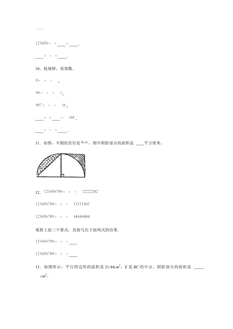 【江苏专用】五年级下册数学单元测试-第七单元  解决问题的策略（培优卷）  苏教版（含答案）.docx_第3页