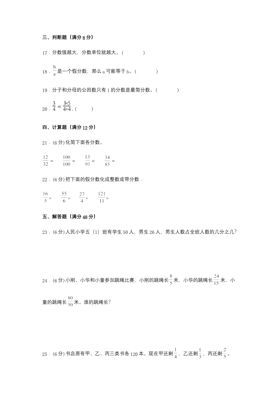 【江苏专用】五年级下册数学单元测试-第四单元  分数的意义和性质（基础卷）  苏教版（含答案）.docx_第3页